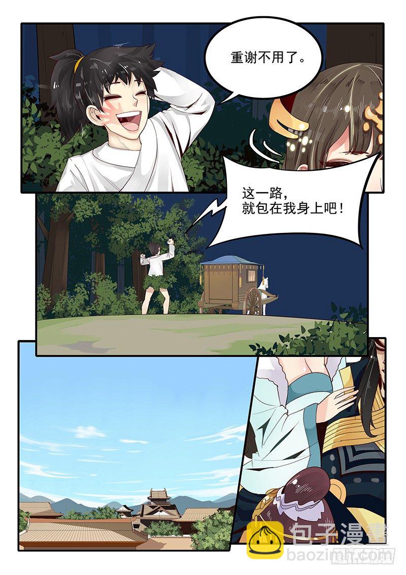 77.自告奋勇-第77话