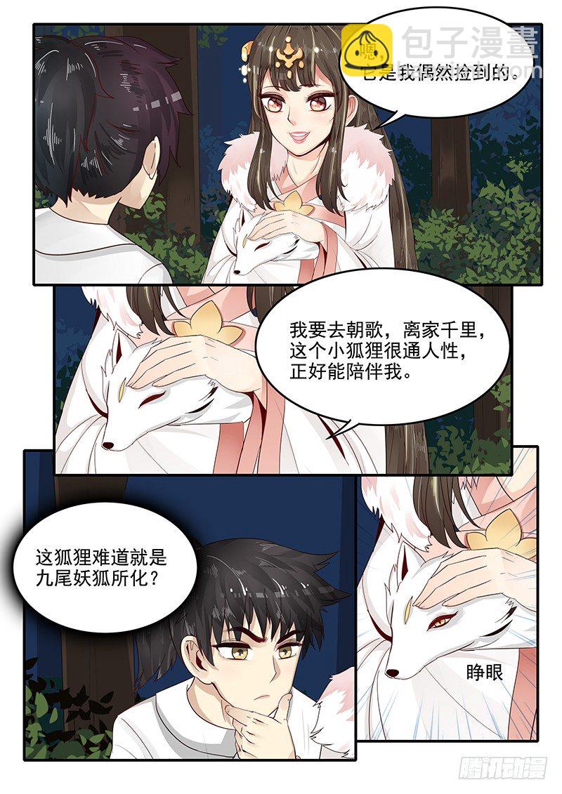77.自告奋勇-第77话