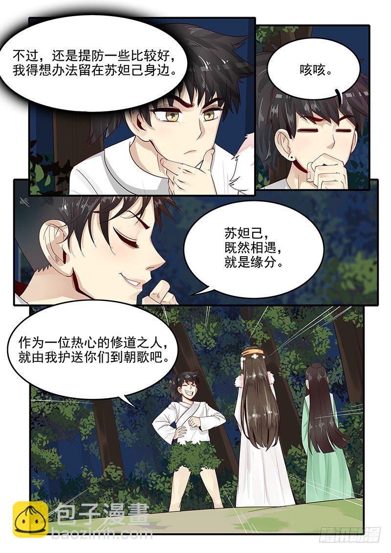 77.自告奋勇-第77话