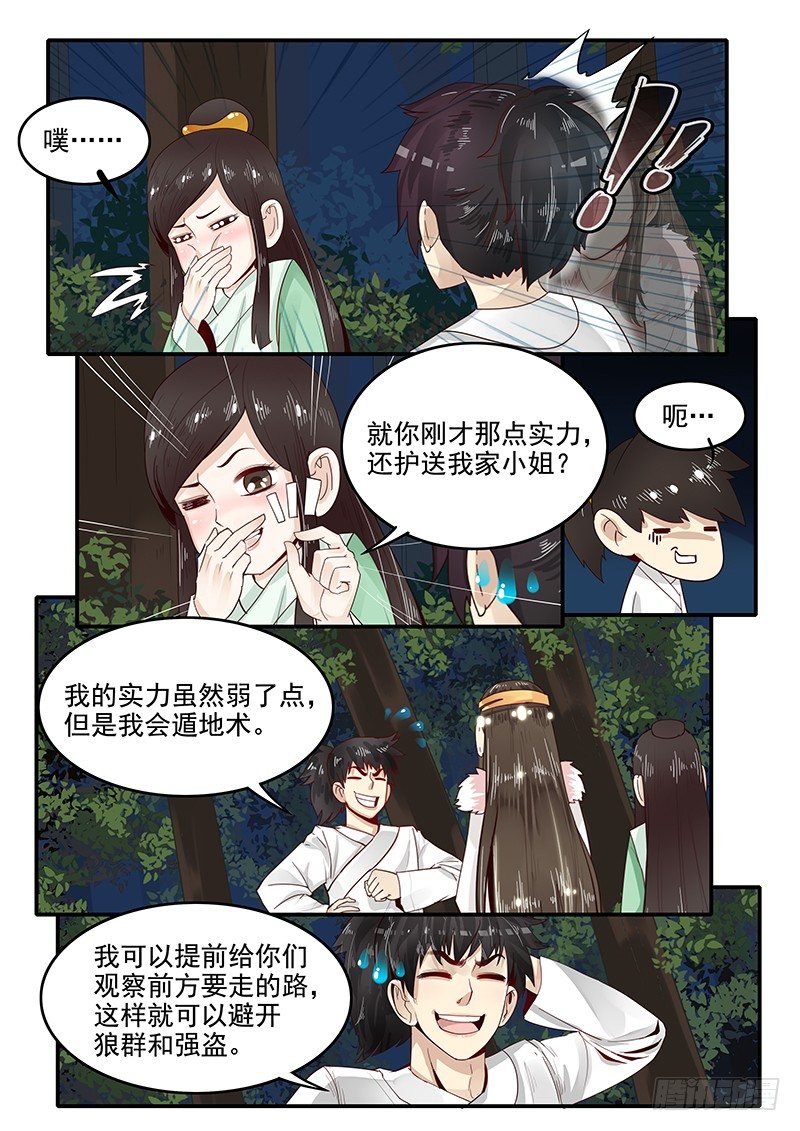 77.自告奋勇-第77话