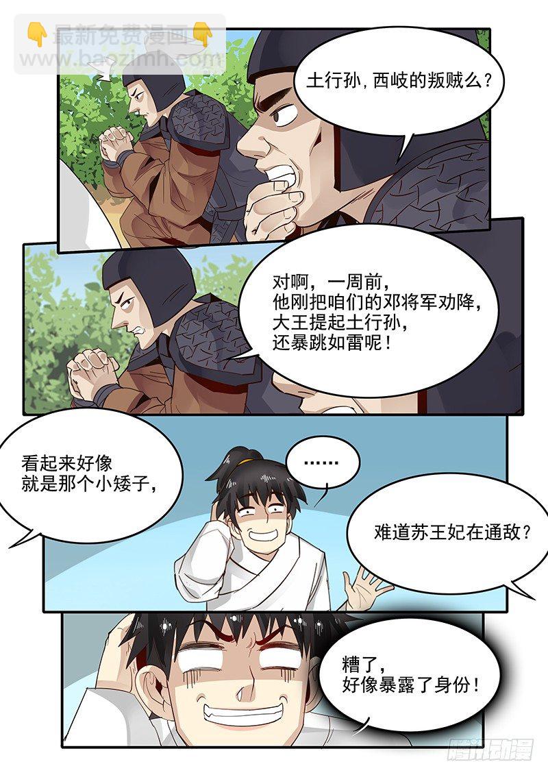 79.进入西岐-第79话