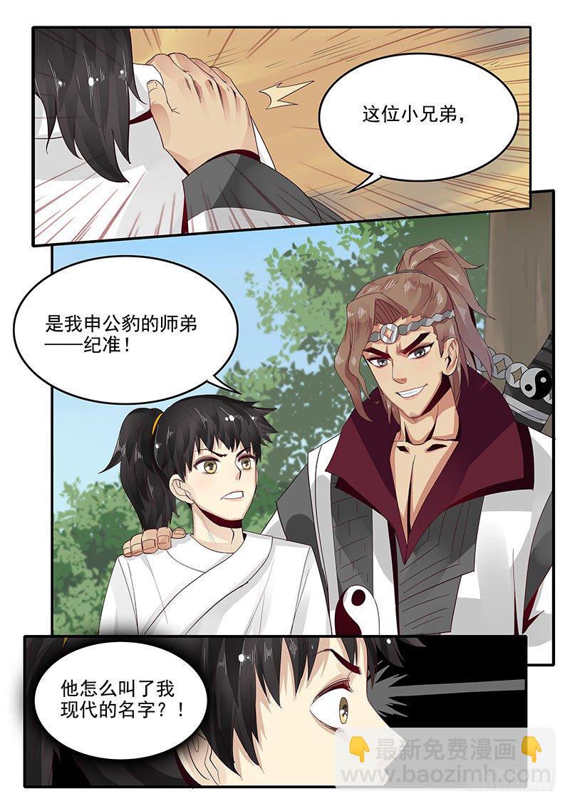79.进入西岐-第79话