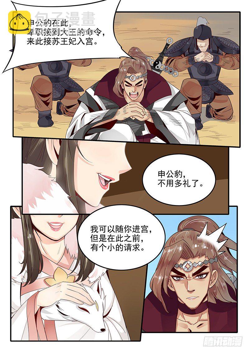 79.进入西岐-第79话