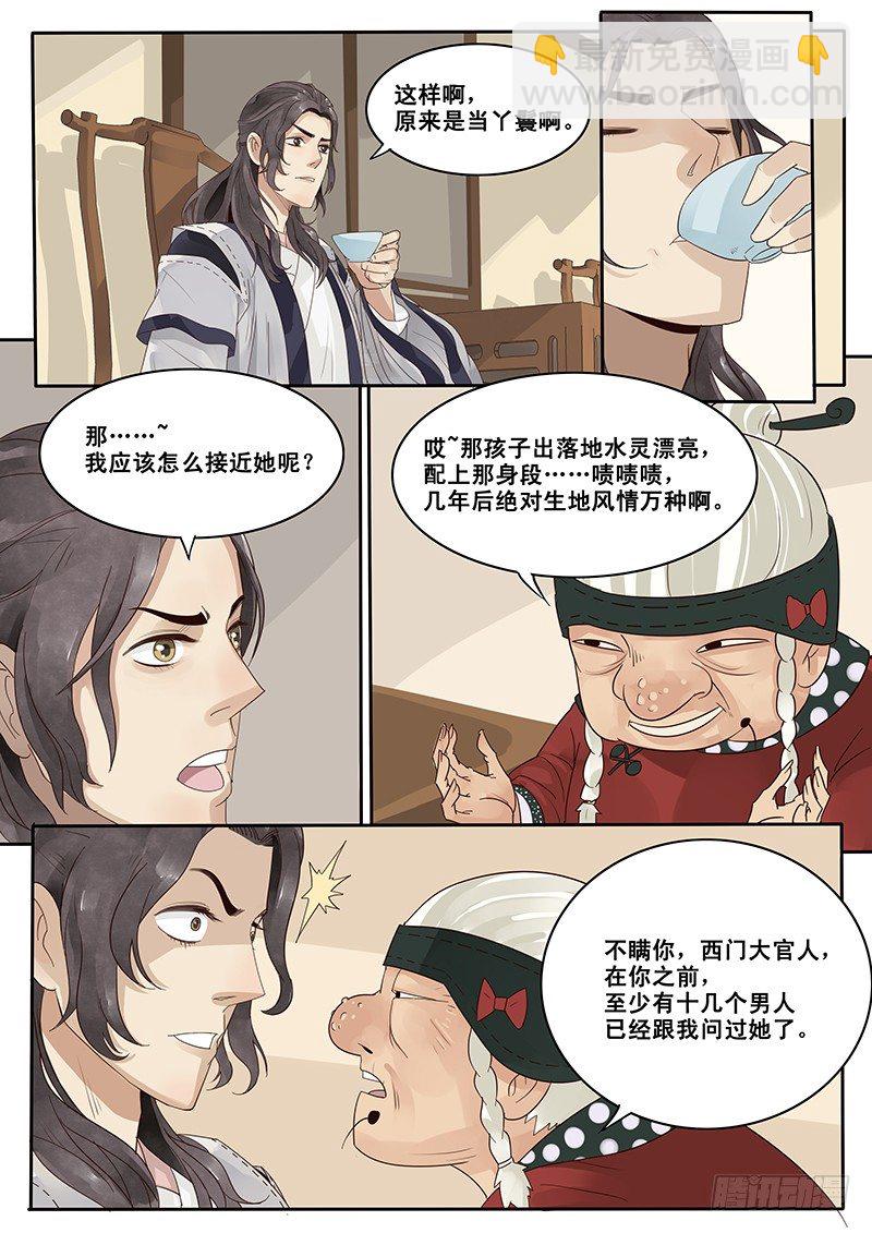 9.西门大官人没带钱-第9话