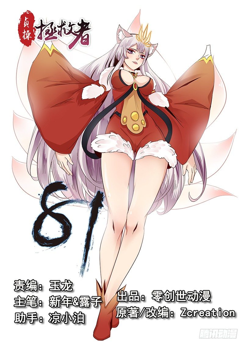 81.分道扬镳-第81话