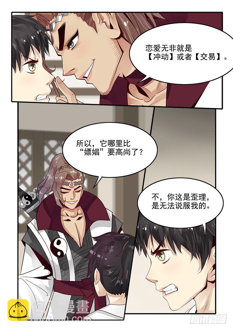 81.分道扬镳-第81话
