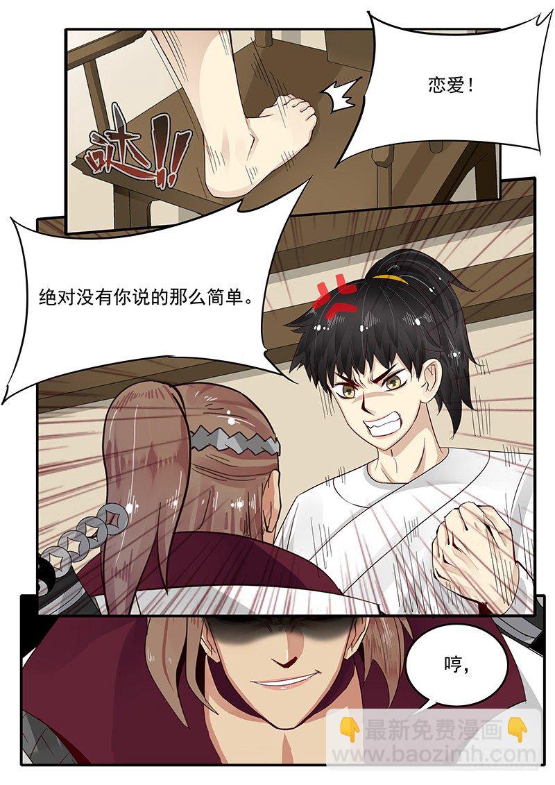 81.分道扬镳-第81话