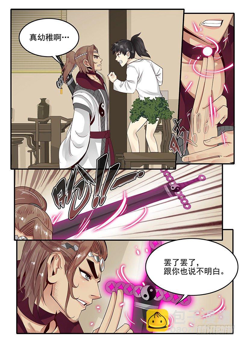 81.分道扬镳-第81话