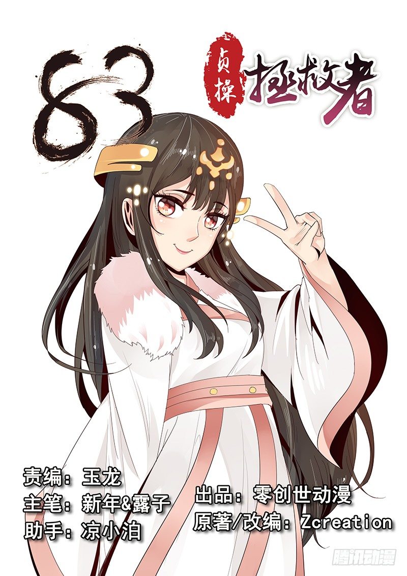 83.出谋划策-第83话