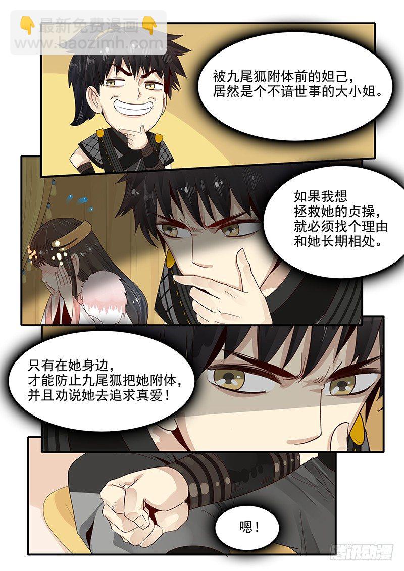 83.出谋划策-第83话