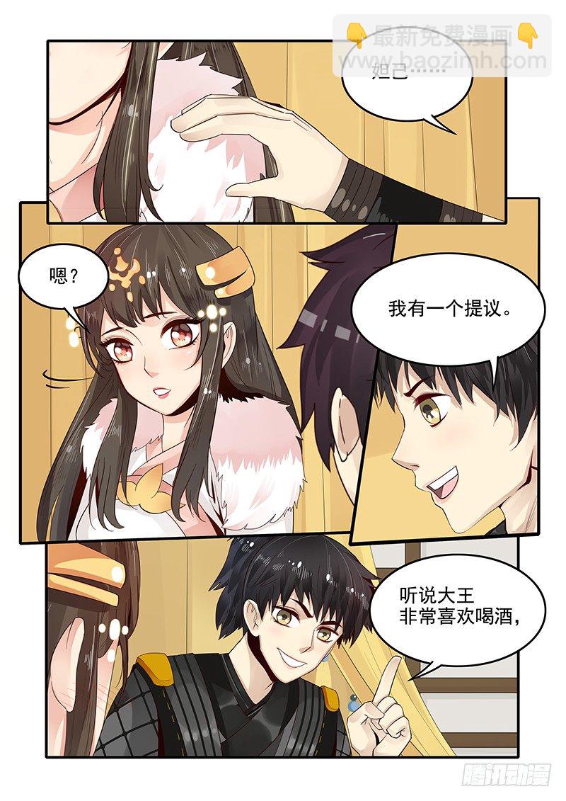83.出谋划策-第83话