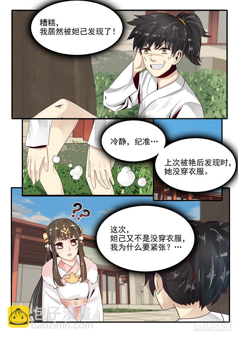 83.出谋划策-第83话