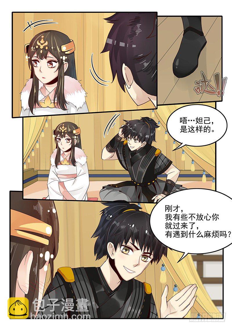 83.出谋划策-第83话