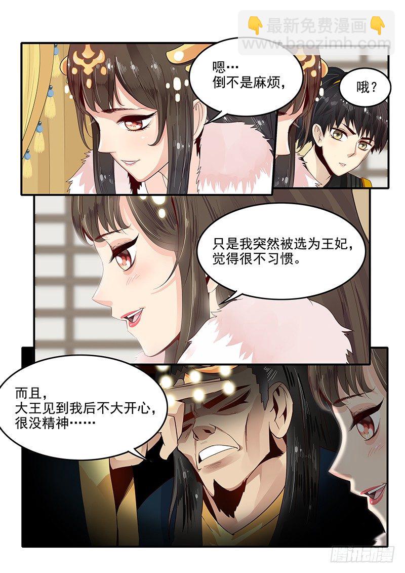 83.出谋划策-第83话
