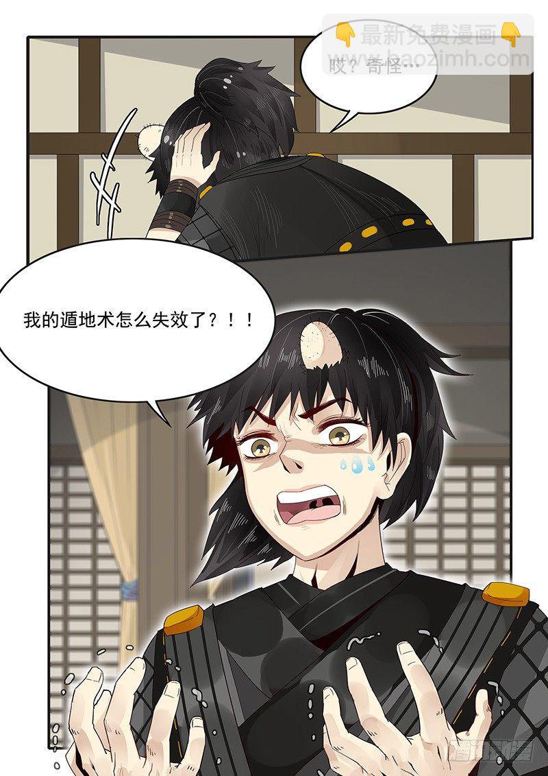 88.突发情况-第89话