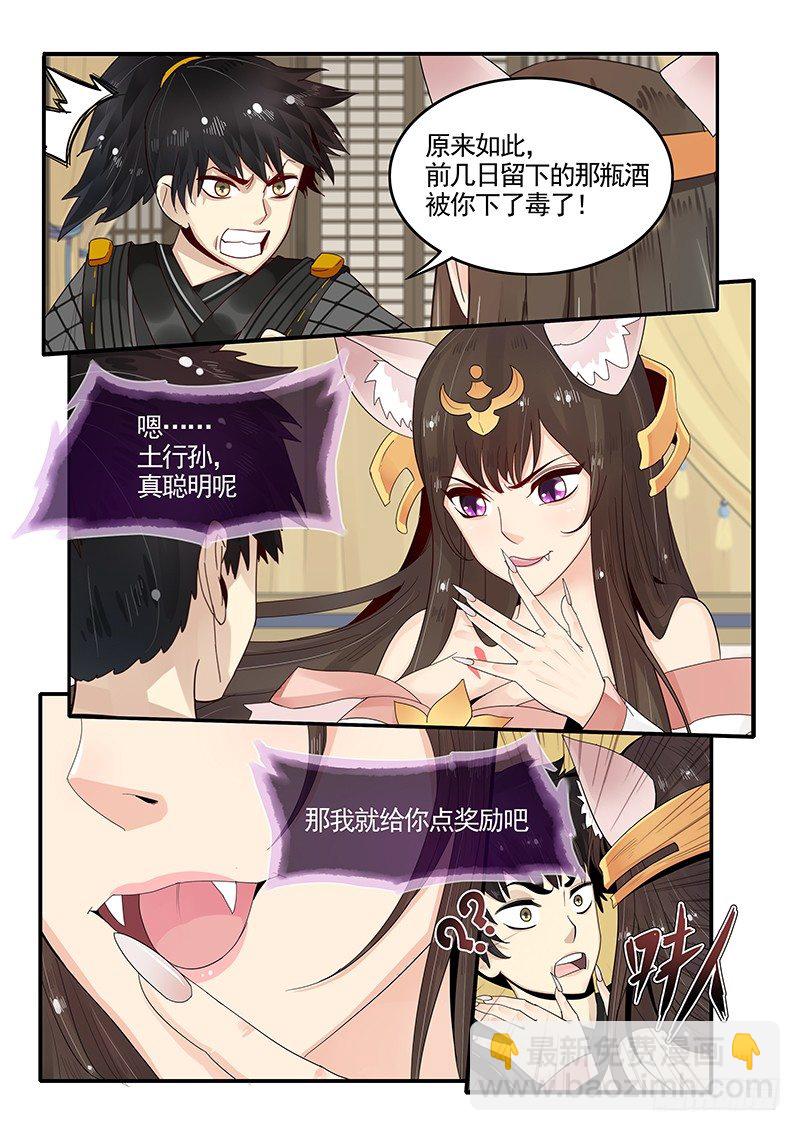 90.九尾妖狐-第91话