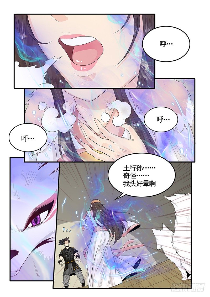 90.九尾妖狐-第91话