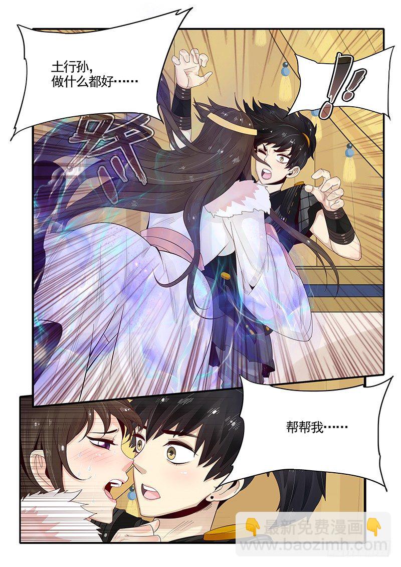 90.九尾妖狐-第91话