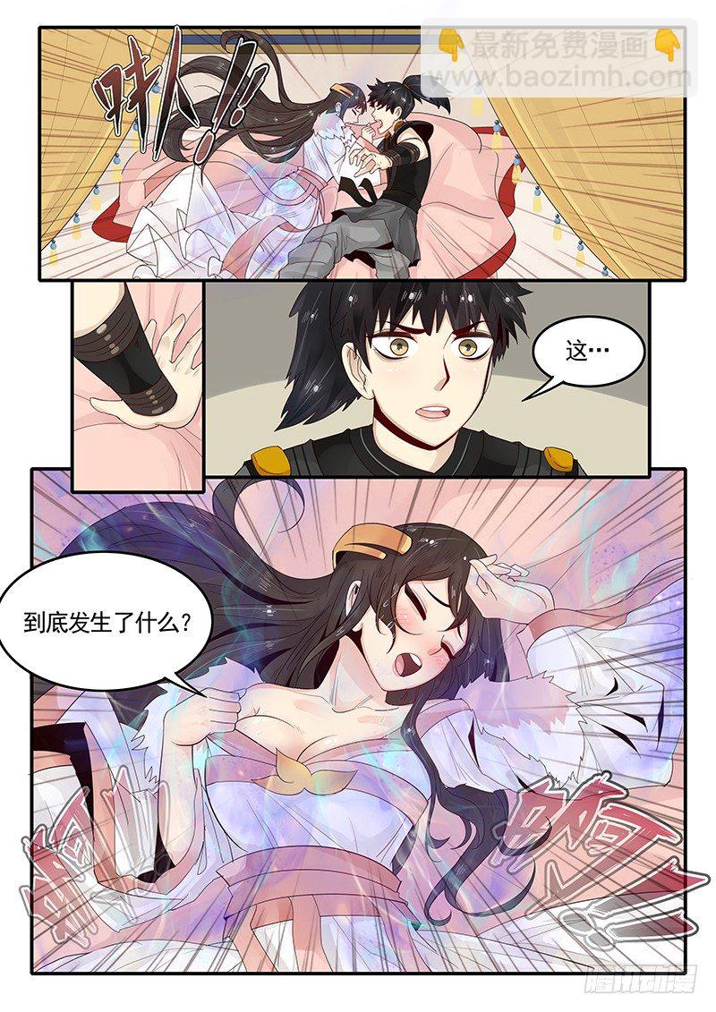 90.九尾妖狐-第91话