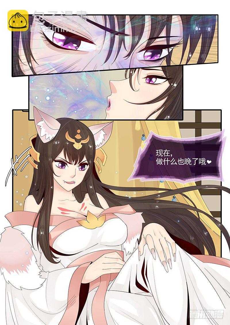 90.九尾妖狐-第91话