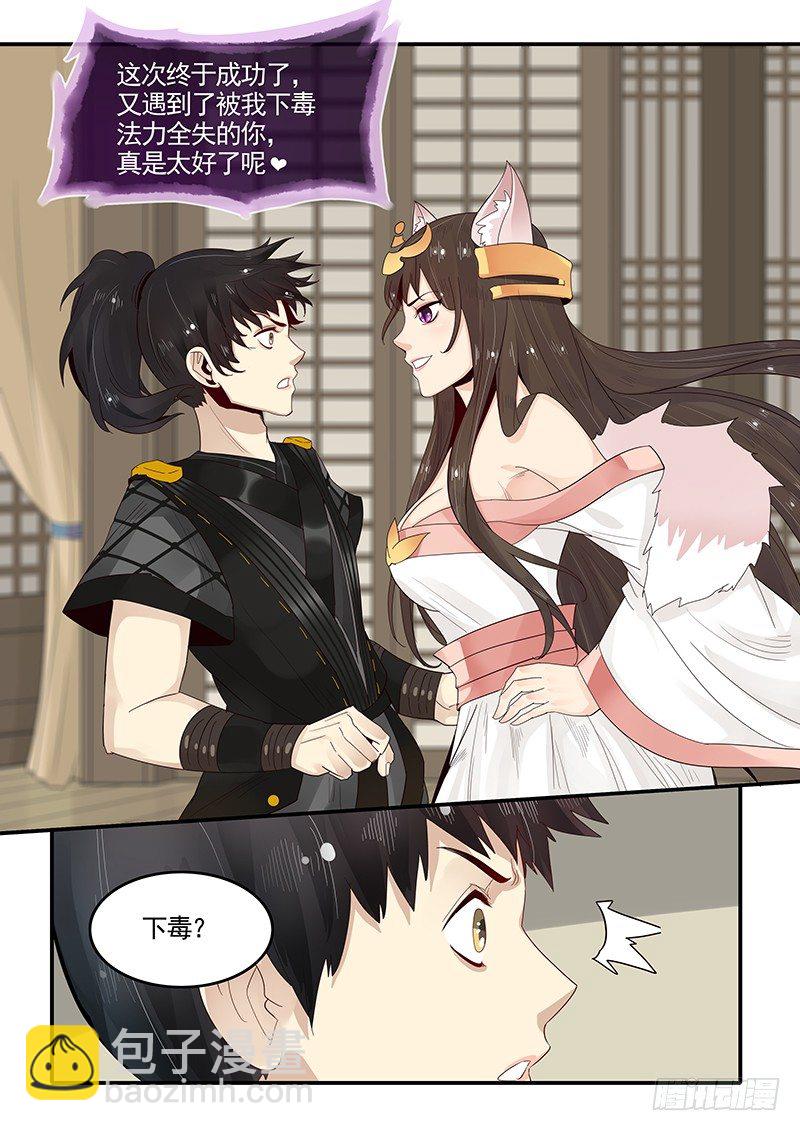 90.九尾妖狐-第91话