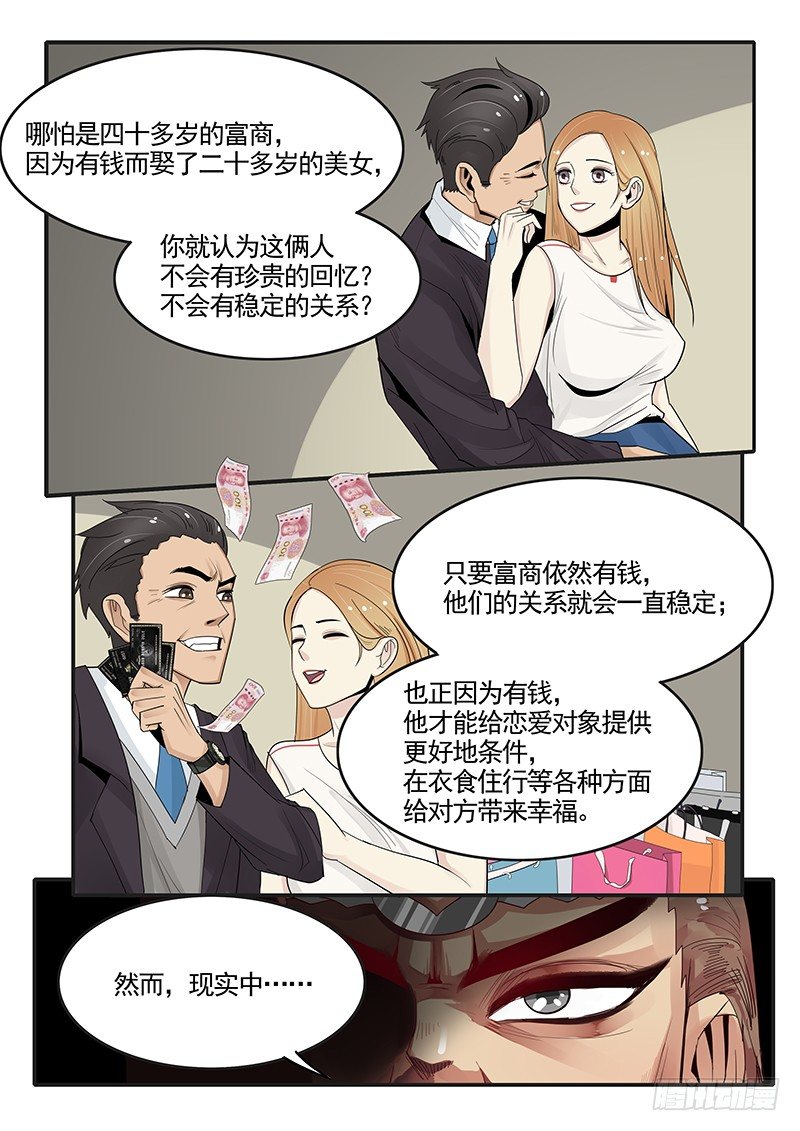 92.何为真爱-第93话