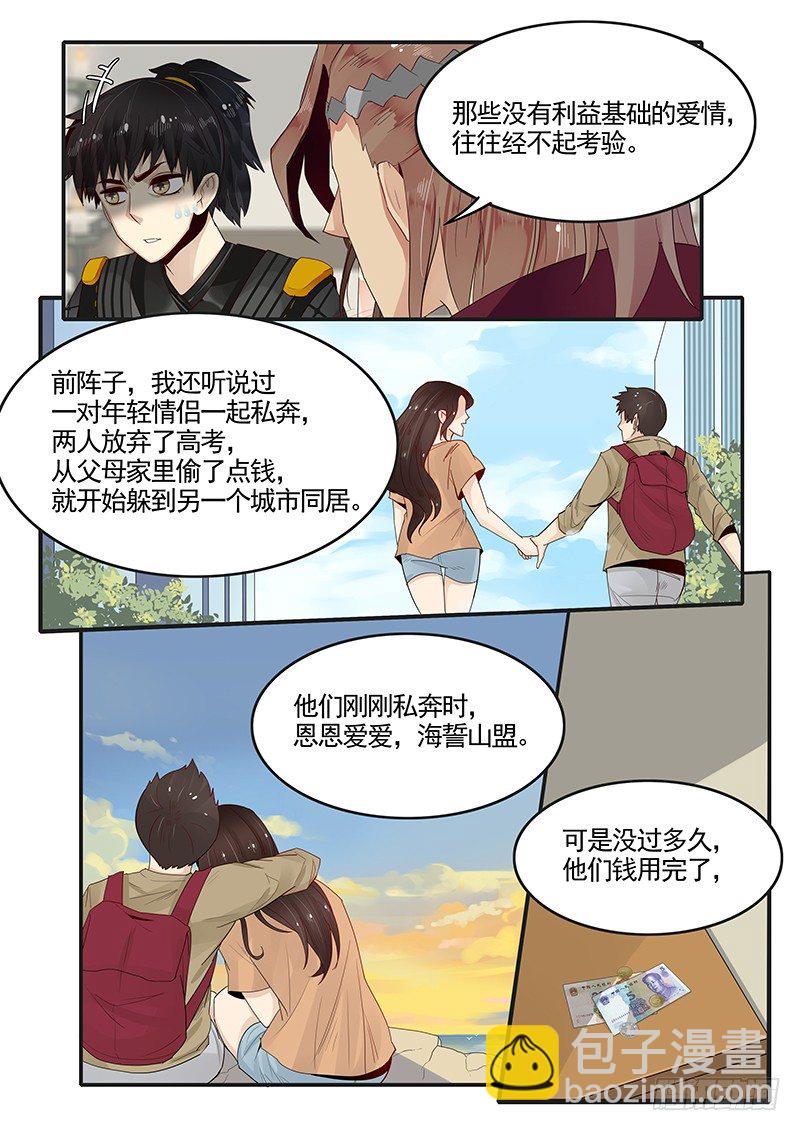 92.何为真爱-第93话