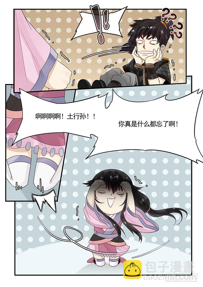 94.新婚旅行-第95话