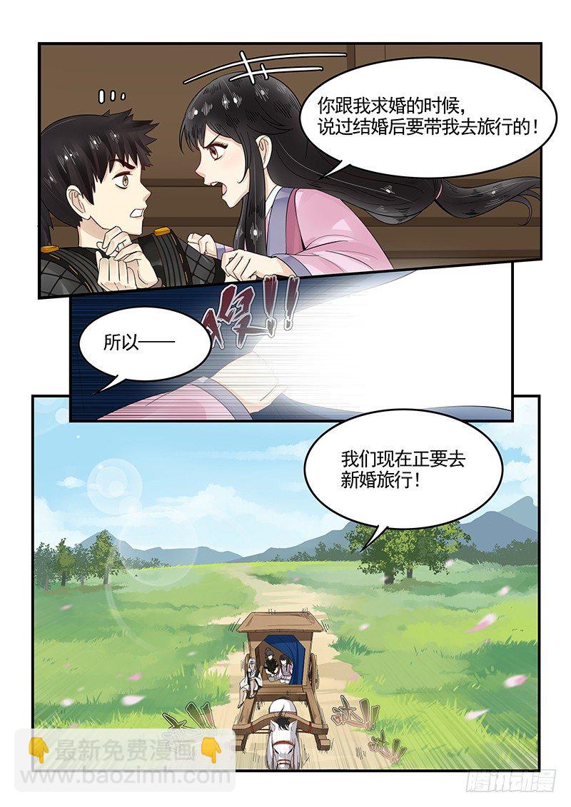 94.新婚旅行-第95话