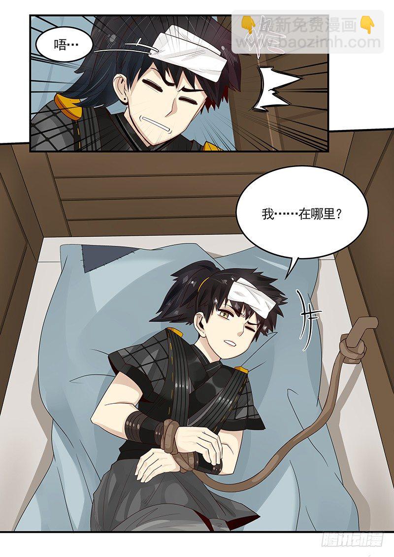 94.新婚旅行-第95话