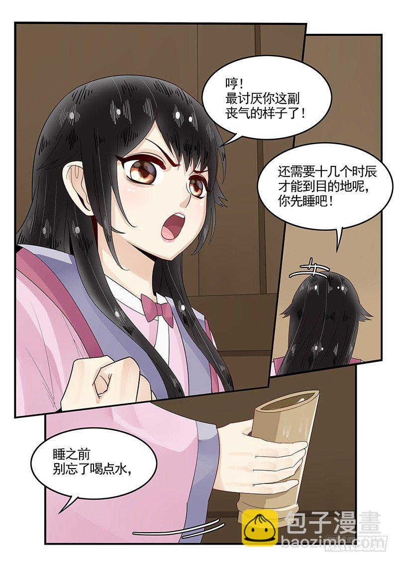 94.新婚旅行-第95话