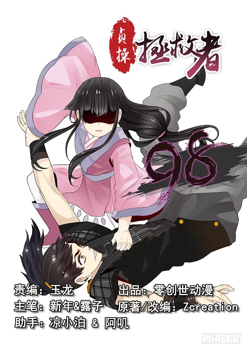 98.识破-第99话