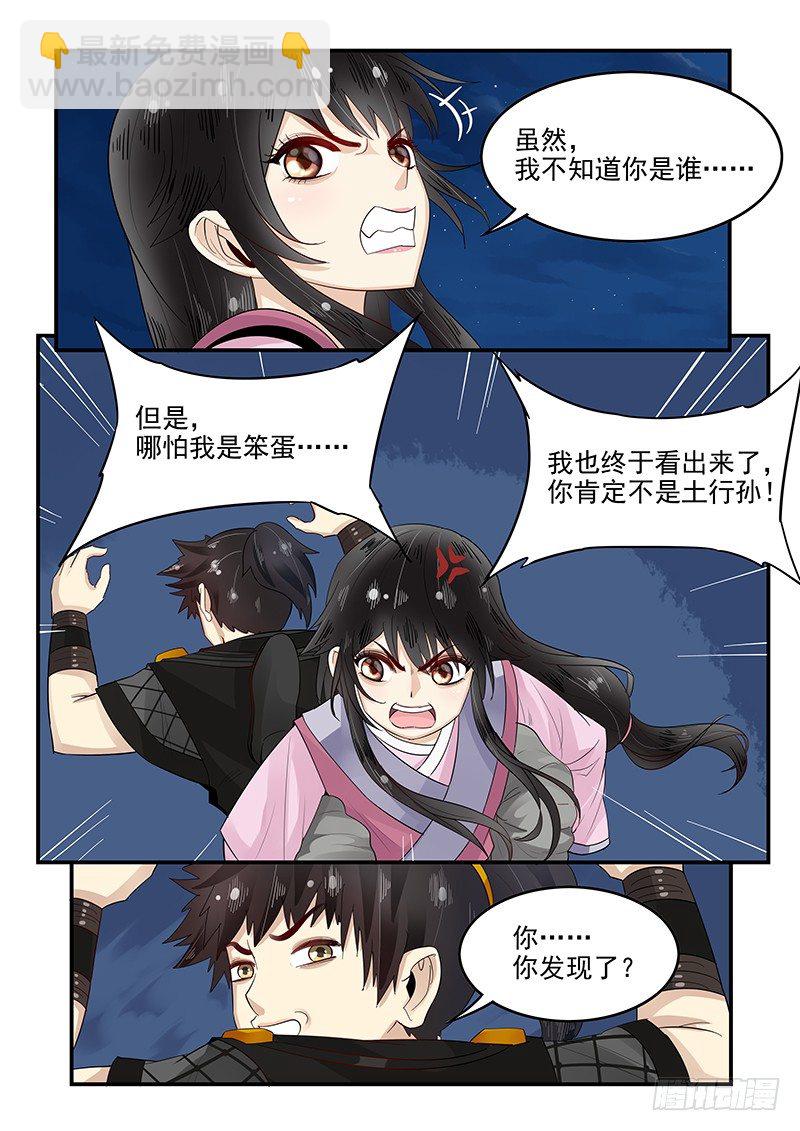 98.识破-第99话