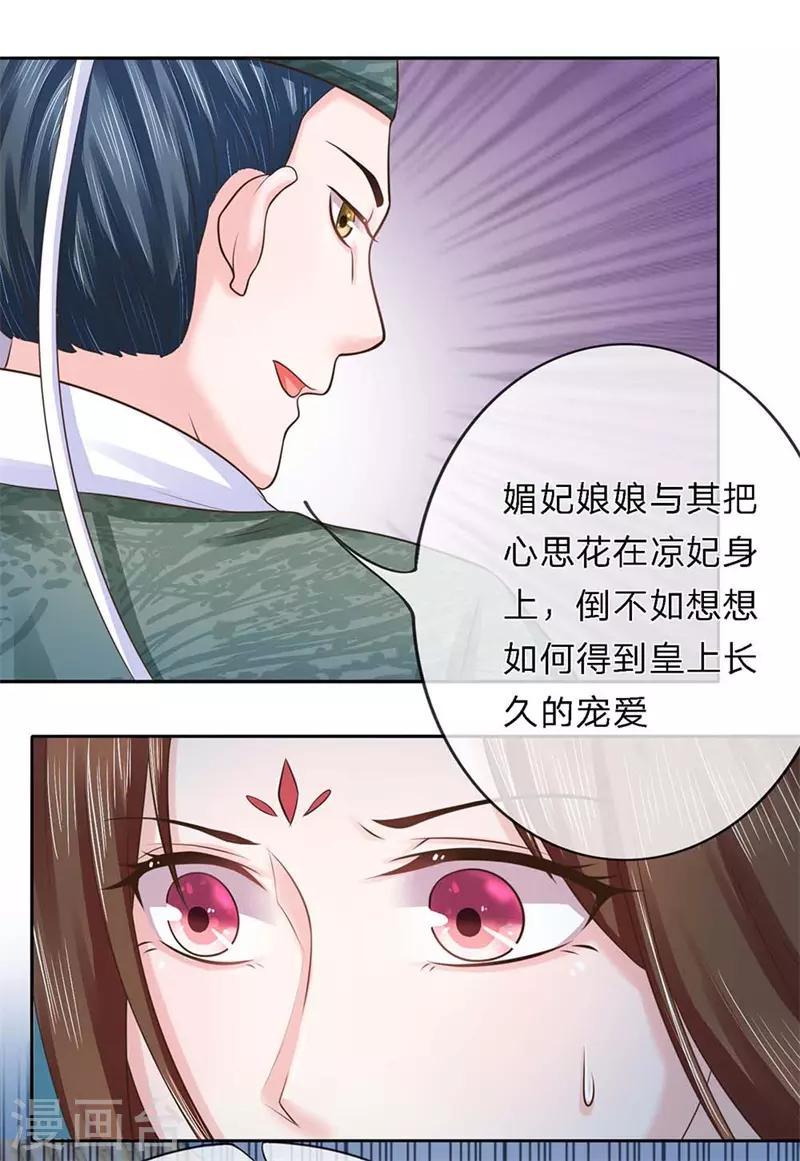 第25话 冷月迁歧说是非-第25话