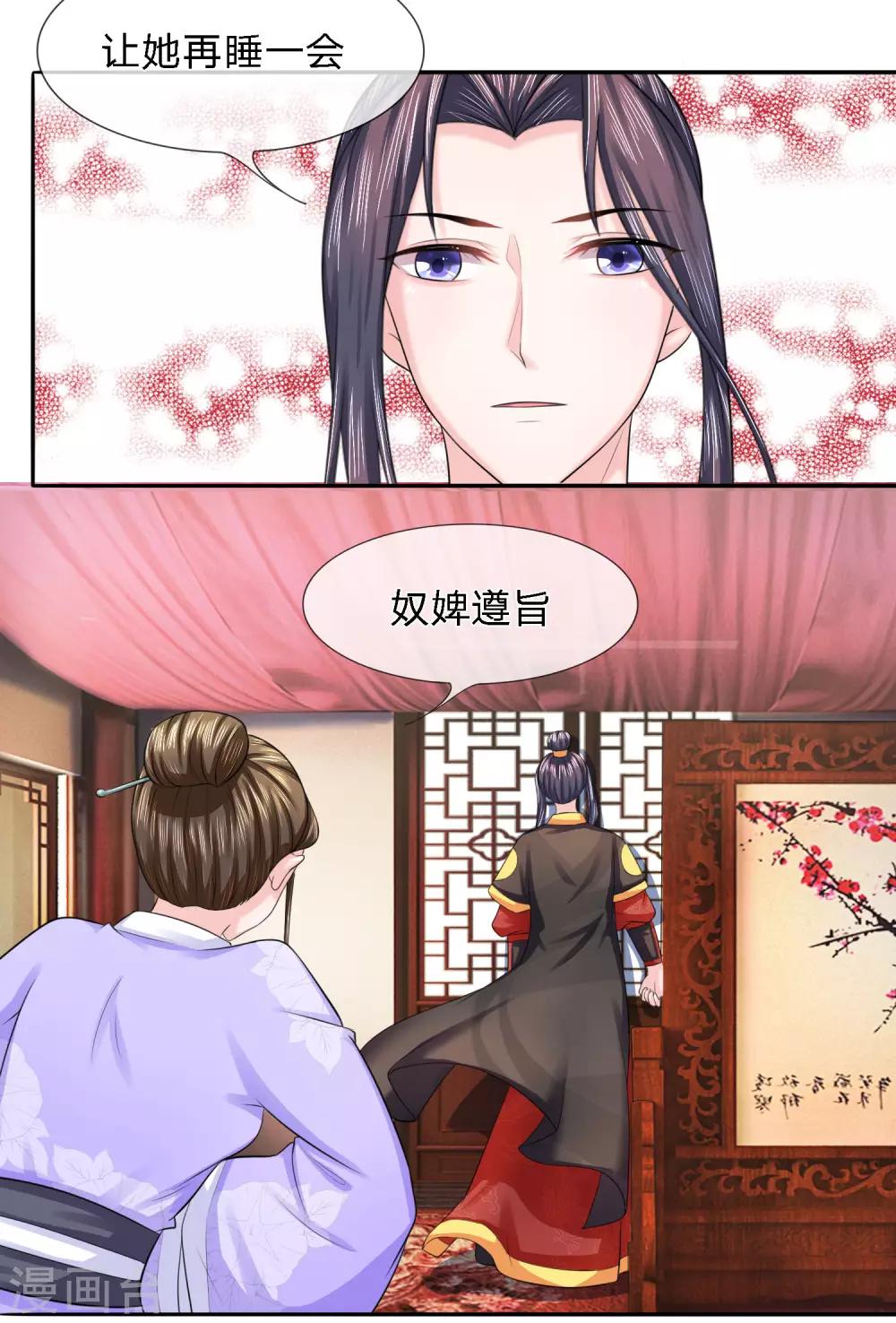 第27话 旧疾复发-第27话