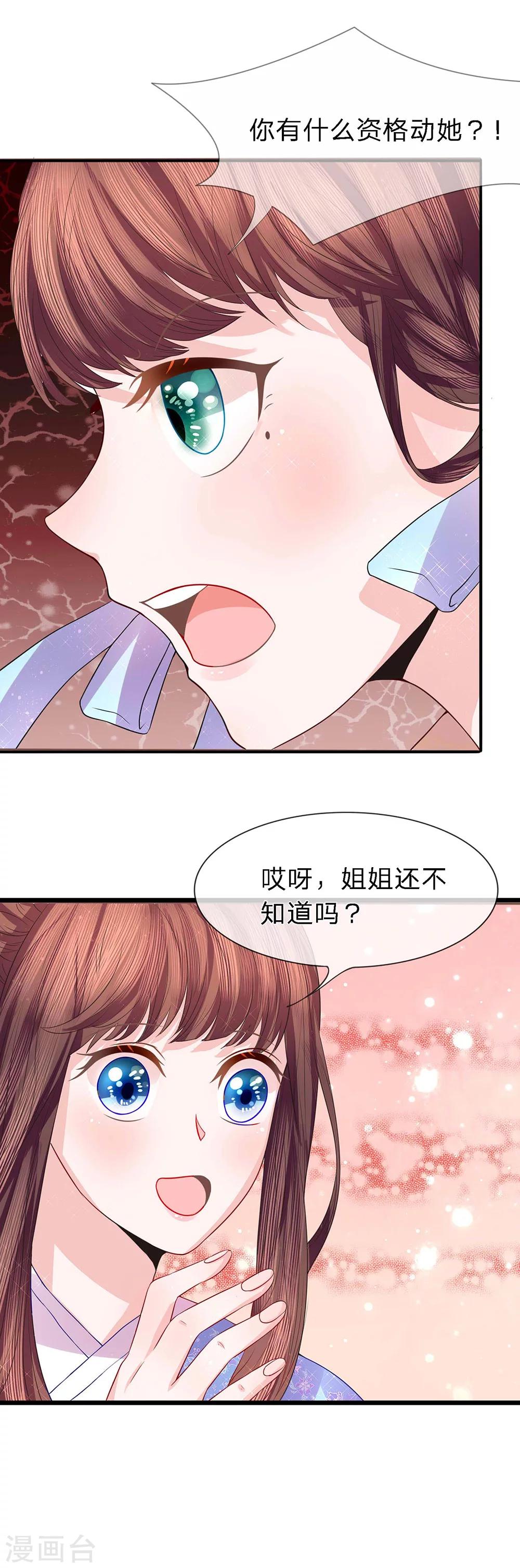 第38话 芙蓉面妆蛇蝎肠-第39话