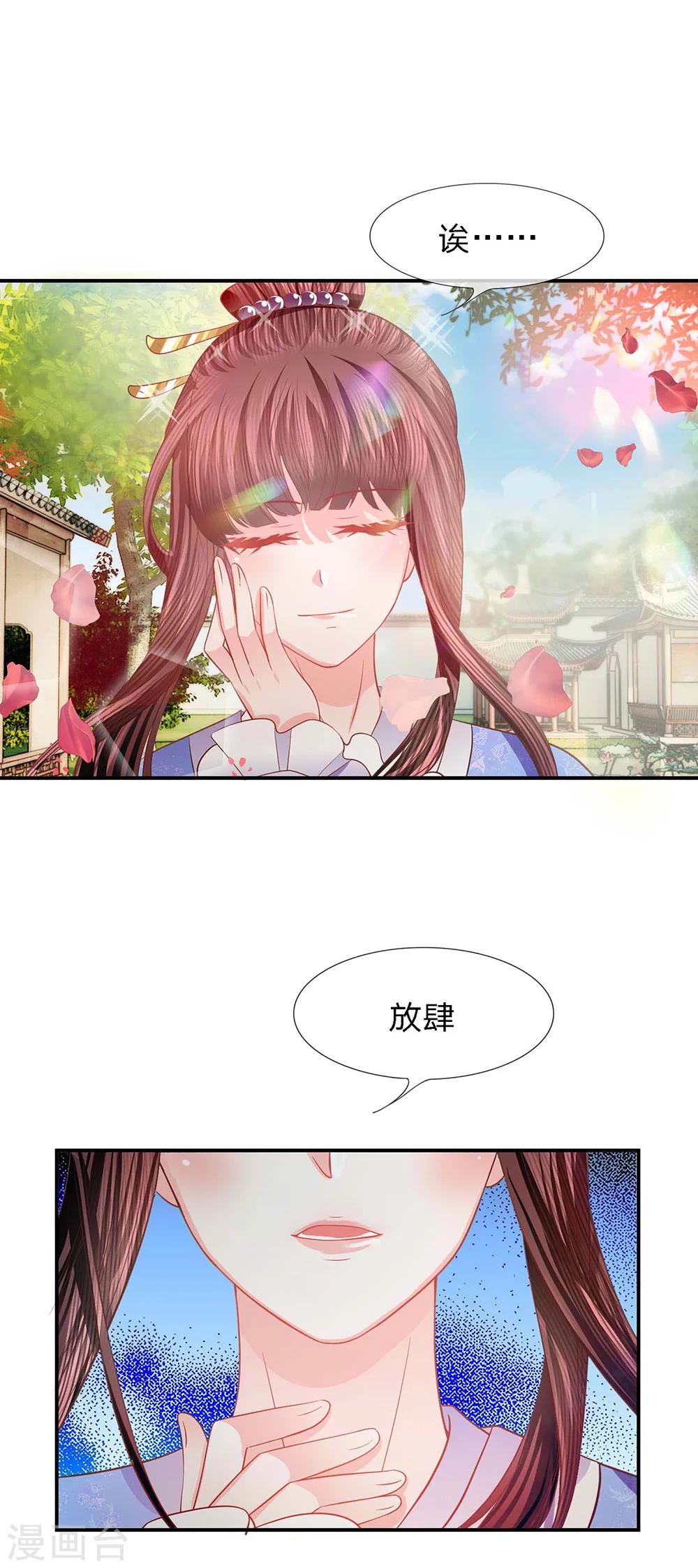 第38话 芙蓉面妆蛇蝎肠-第39话