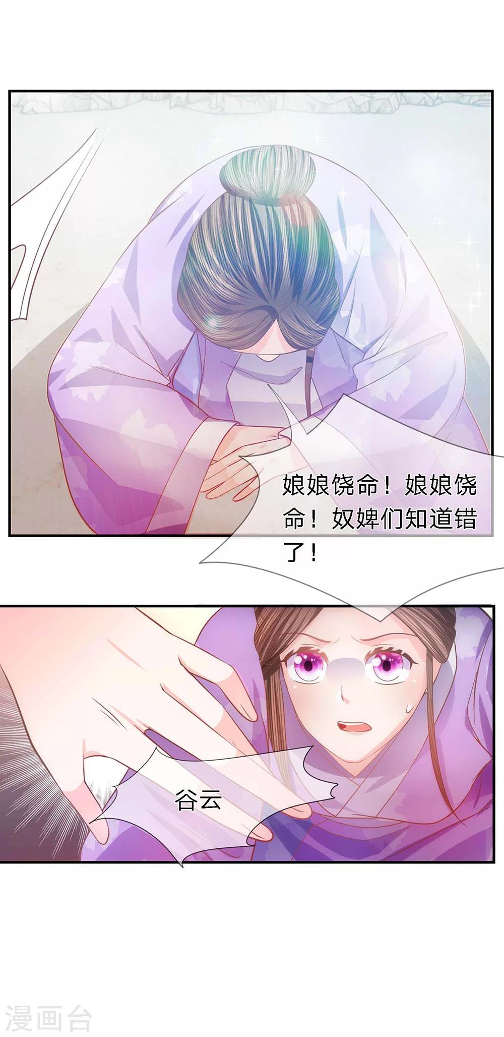 第38话 芙蓉面妆蛇蝎肠-第39话