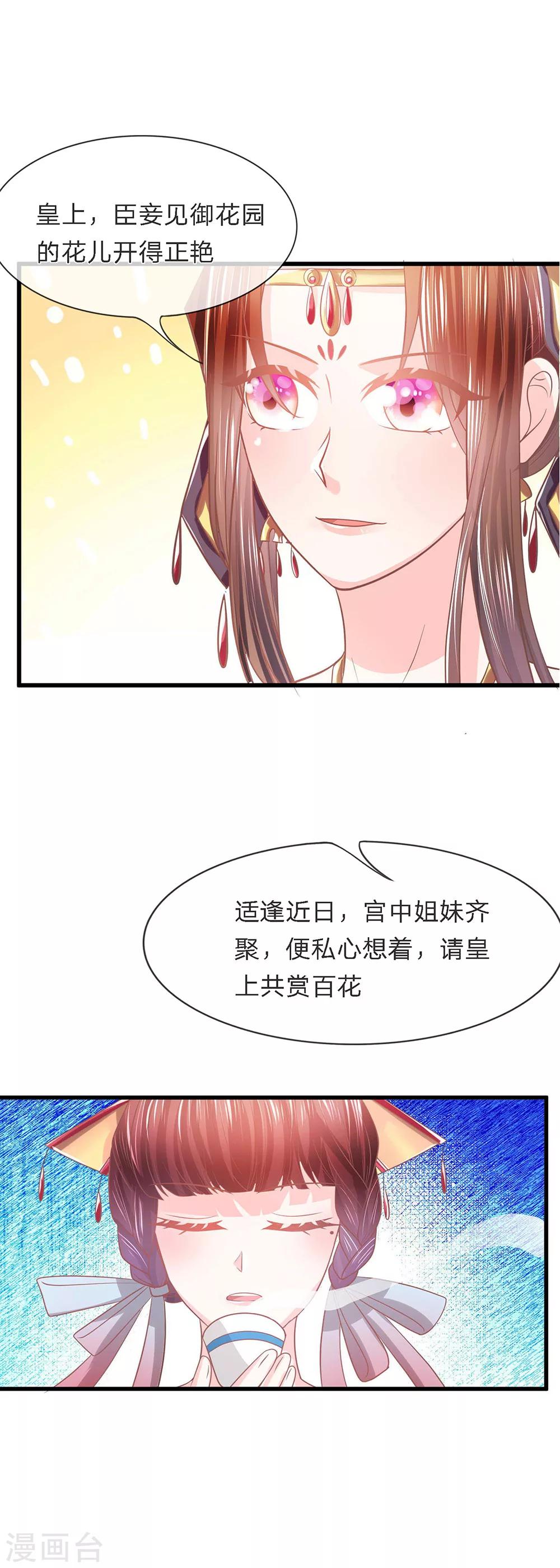 第43话 梨花台前醉舞闻-第45话