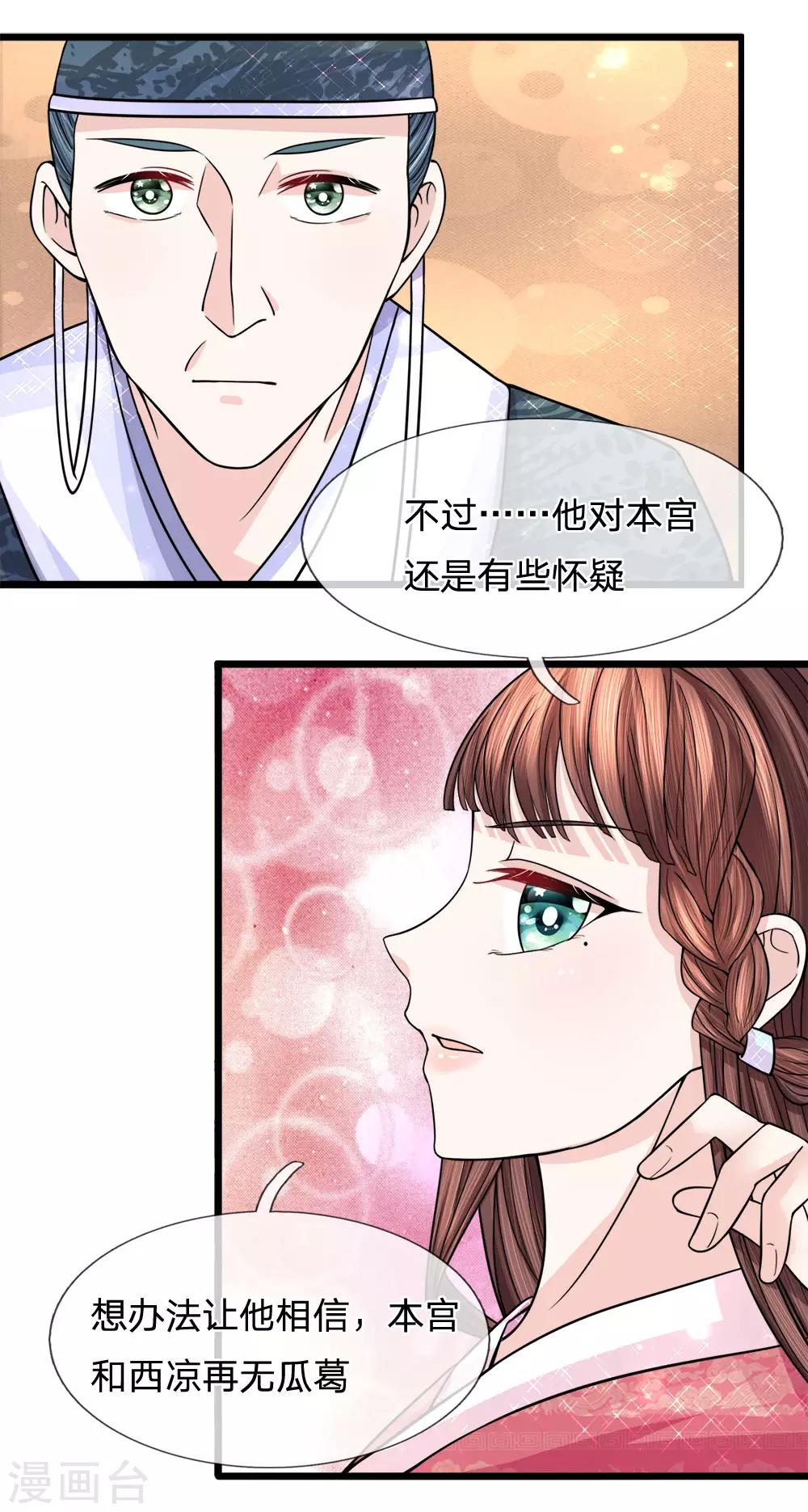 第65话 暗度陈仓化险开-第67话