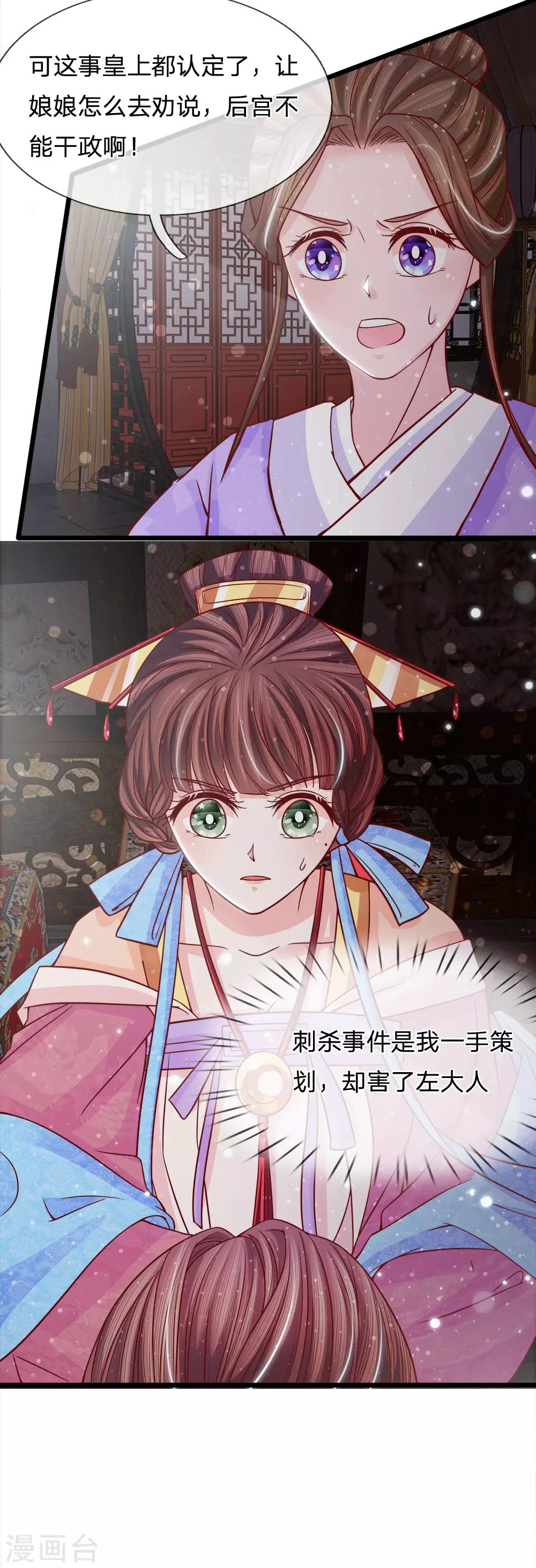第67话 百密一疏东窗破-第69话