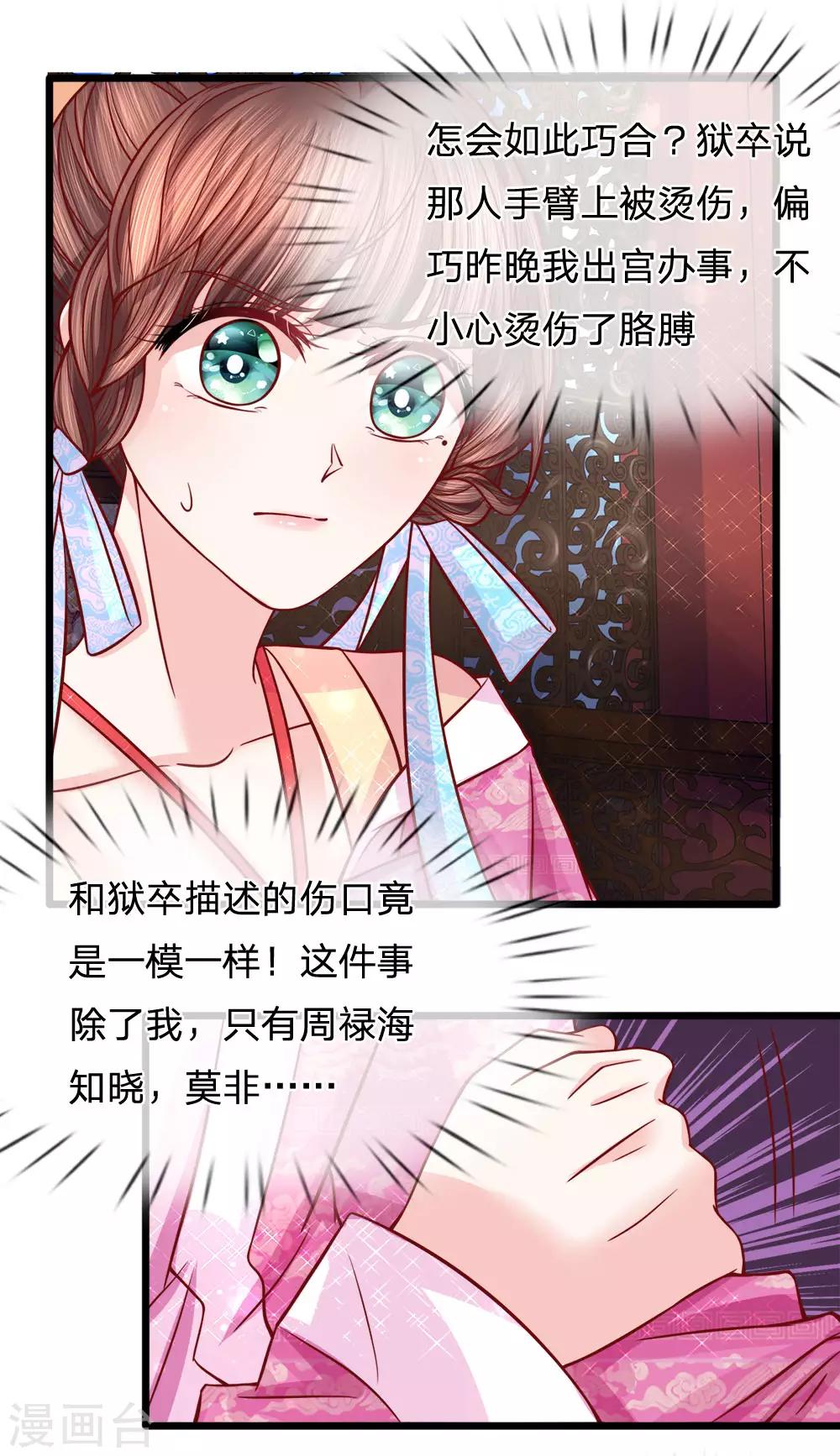 第71话 以假乱真生嫌隙-第73话