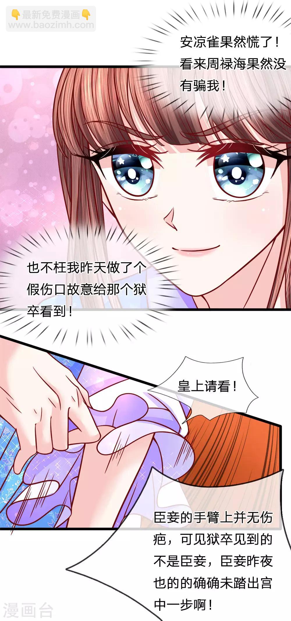 第71话 以假乱真生嫌隙-第73话