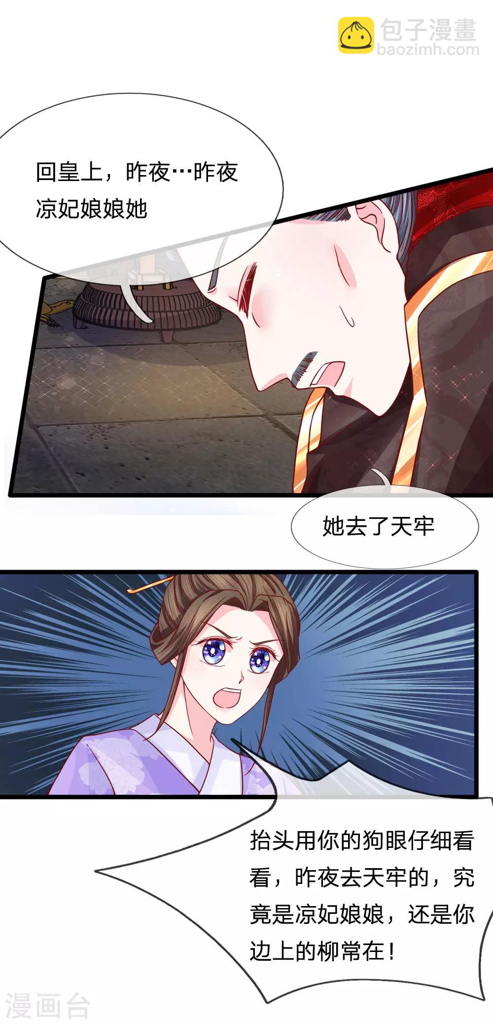 第71话 以假乱真生嫌隙-第73话