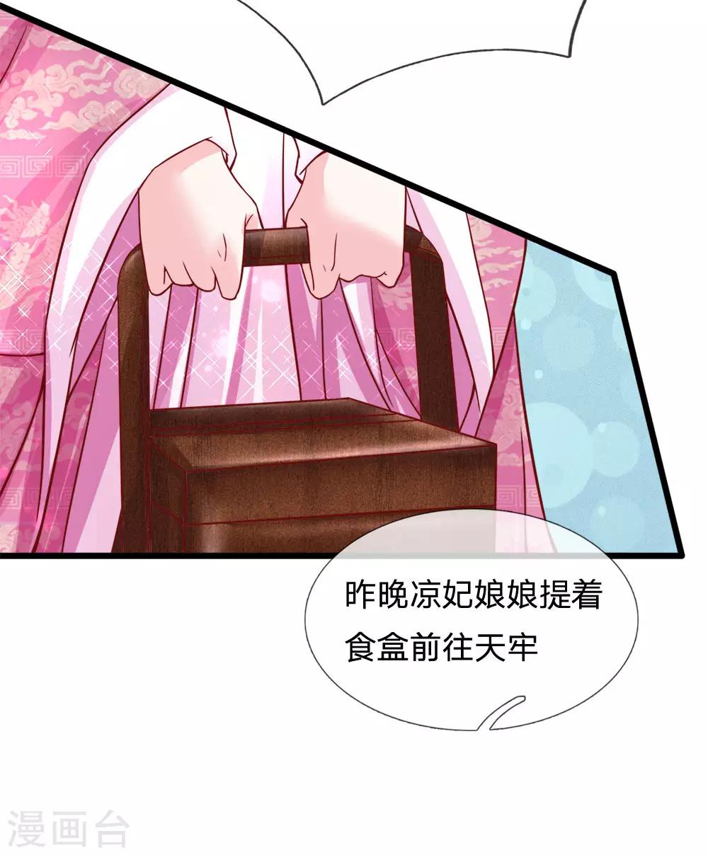 第71话 以假乱真生嫌隙-第73话