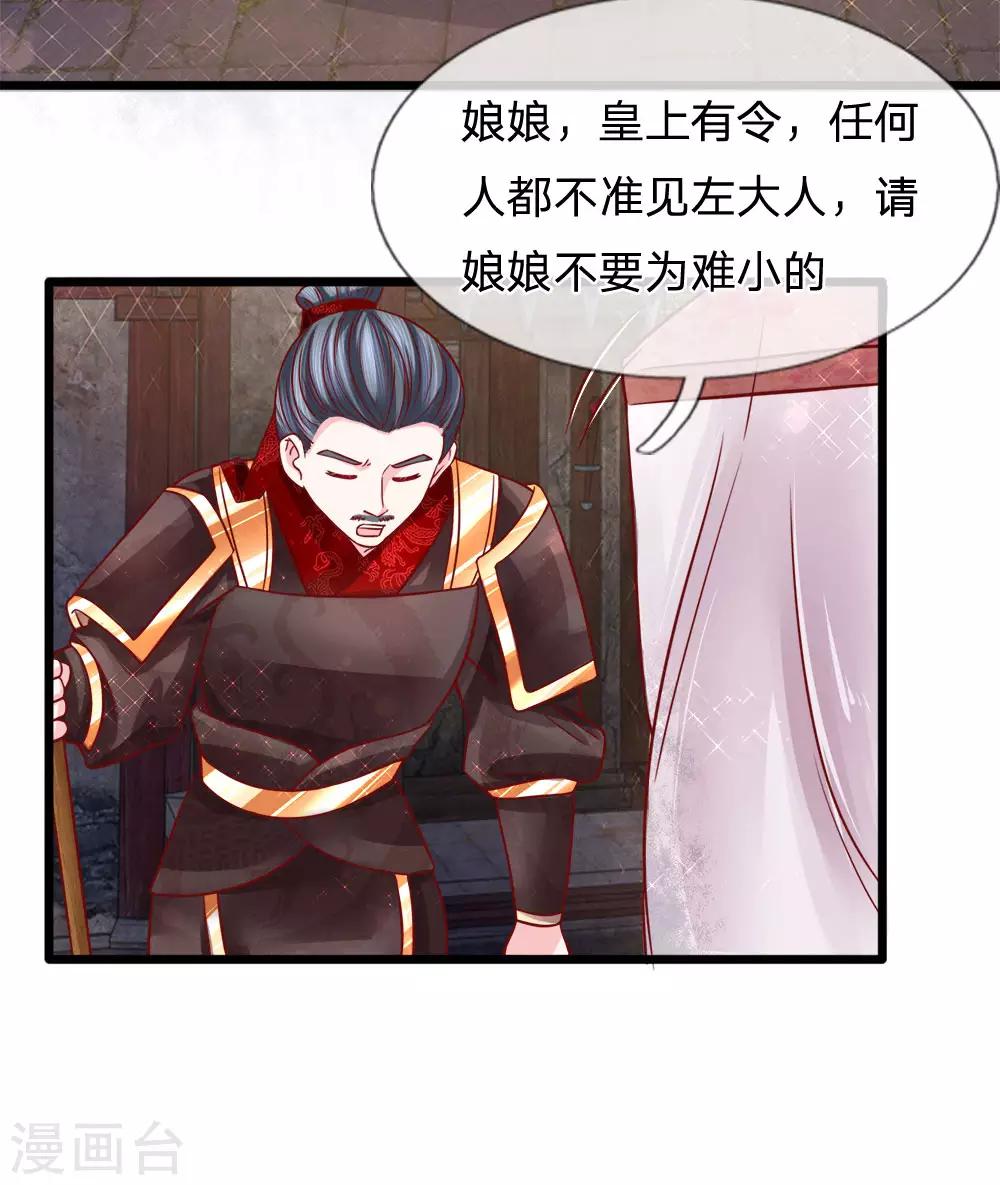 第71话 以假乱真生嫌隙-第73话