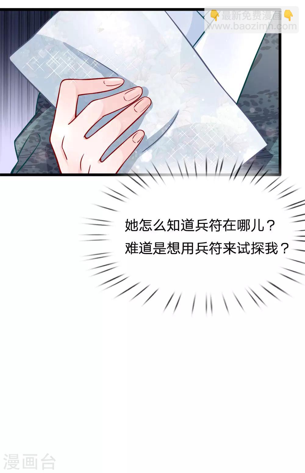 第73话 引蛇出洞-第75话