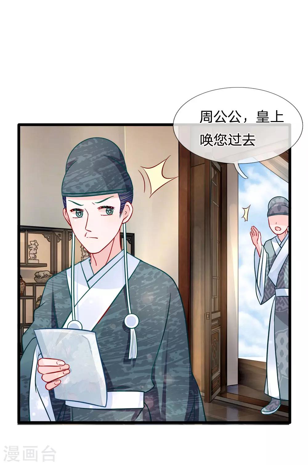 第73话 引蛇出洞-第75话