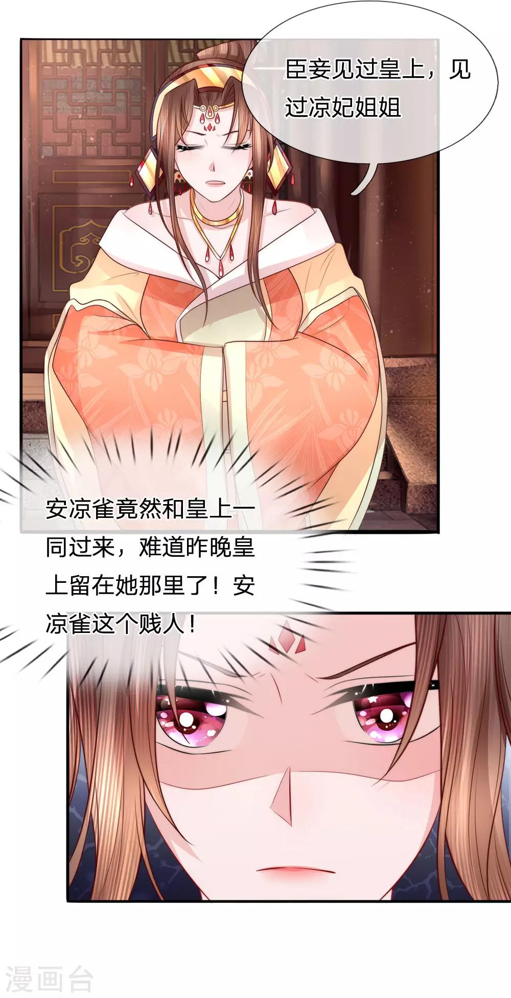 第77话 乔媚发难-第79话