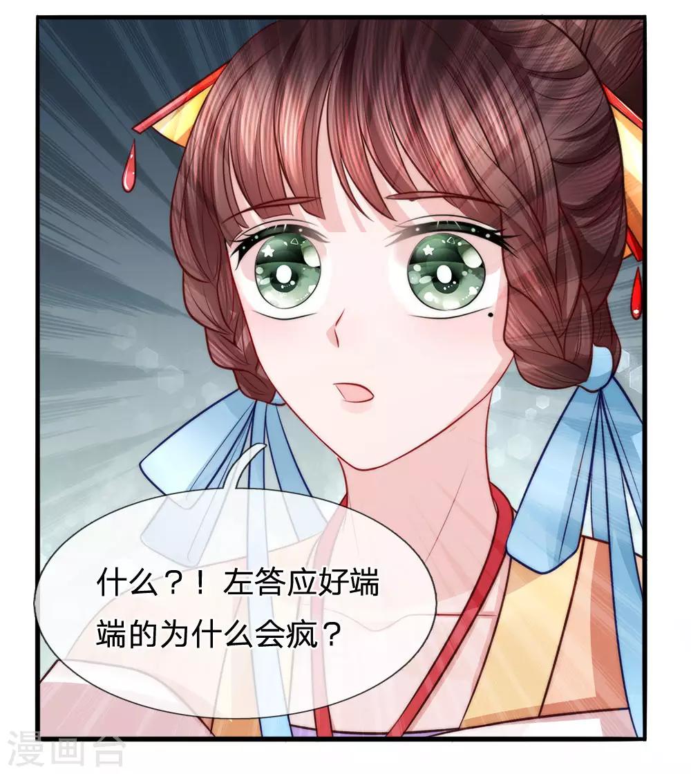 第77话 乔媚发难-第79话